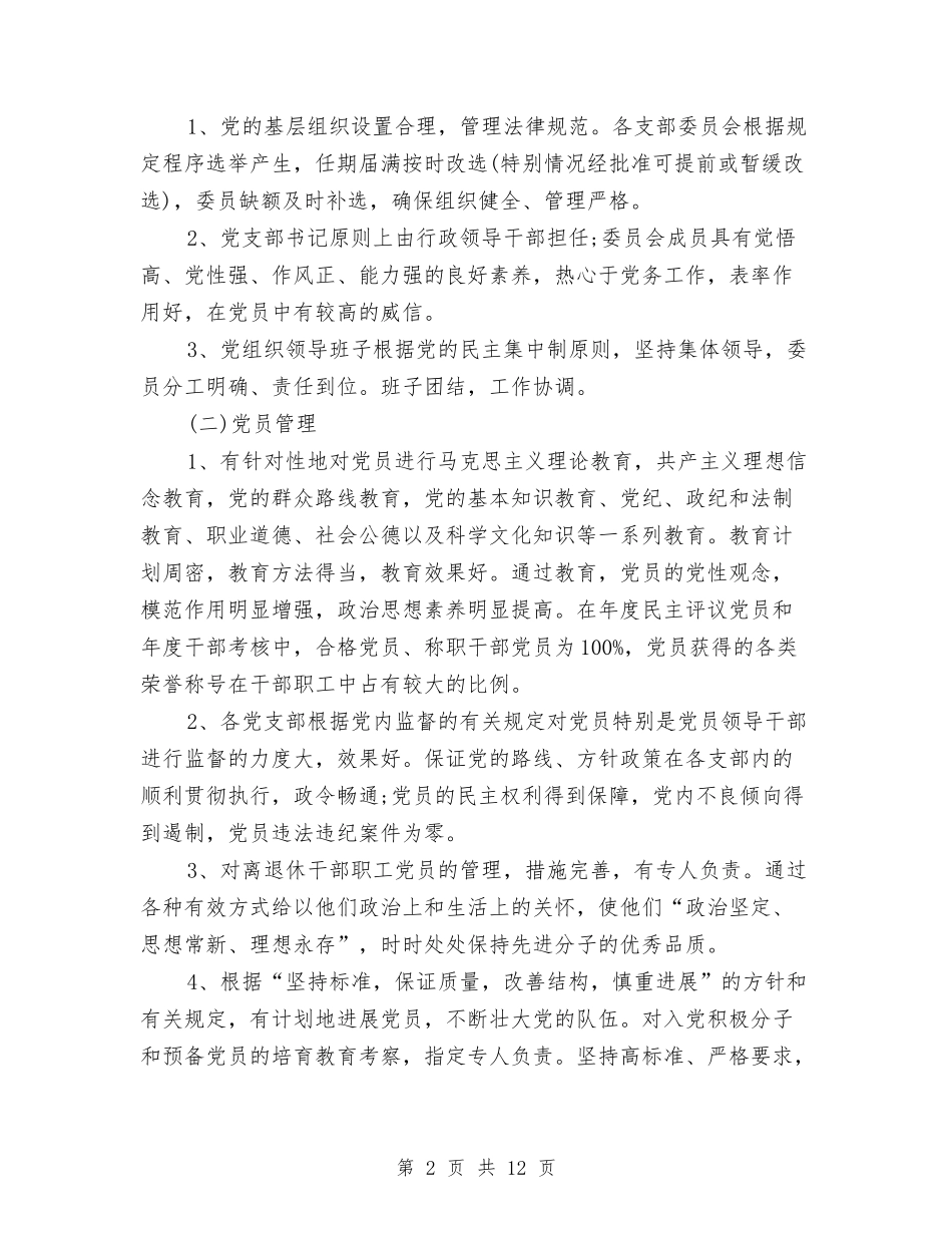 2024年市直党建工作计划范文与2024年市科技局党建工作要点汇编_第2页