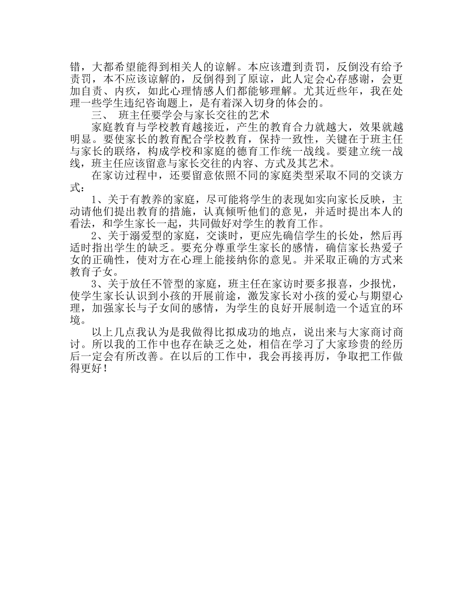 政教处范文班主任培训材料用爱感化学生 _第3页