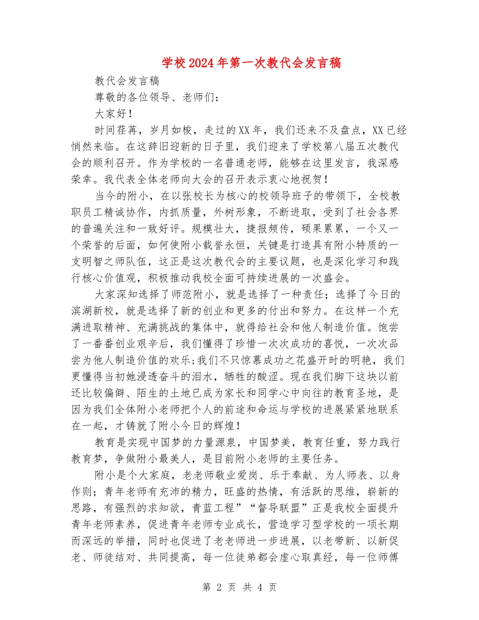 学校2024年第一次教代会发言稿_第2页
