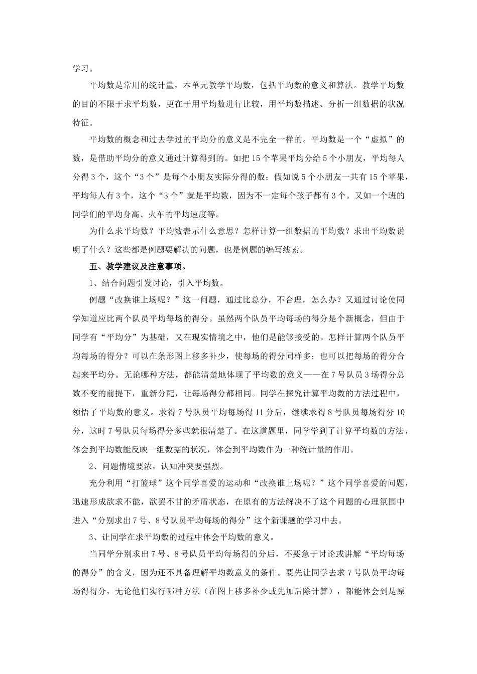 2024-2024年青岛版三年下《小教练--统计》word教案2篇_第2页