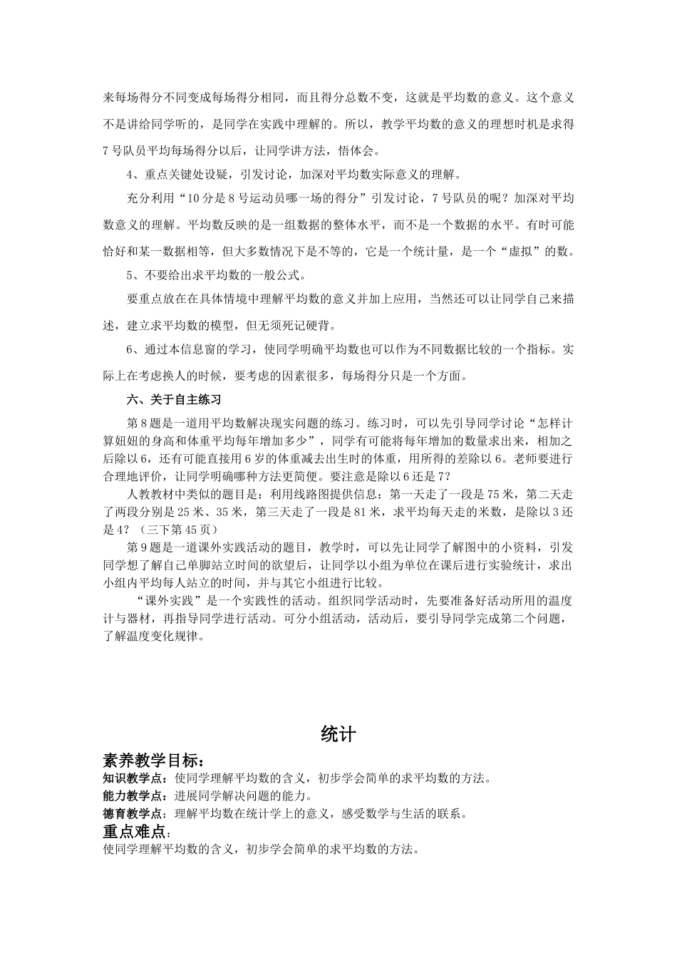 2024-2024年青岛版三年下《小教练--统计》word教案2篇_第3页