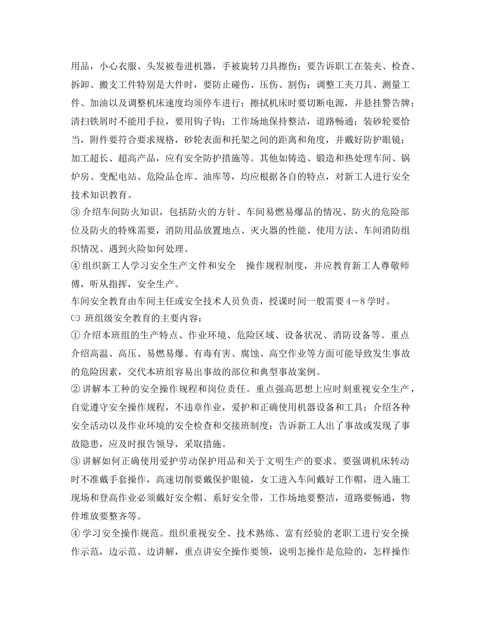 《安全教育》之什么是“三级教育”？ _第2页