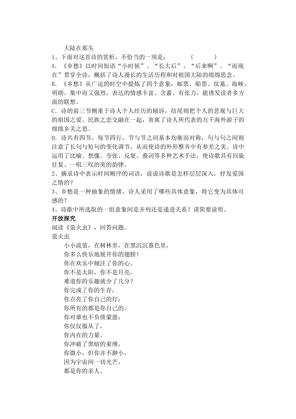语文九年级下册每课达标训练卷及单元检测卷附答案新课标人教版 _第2页