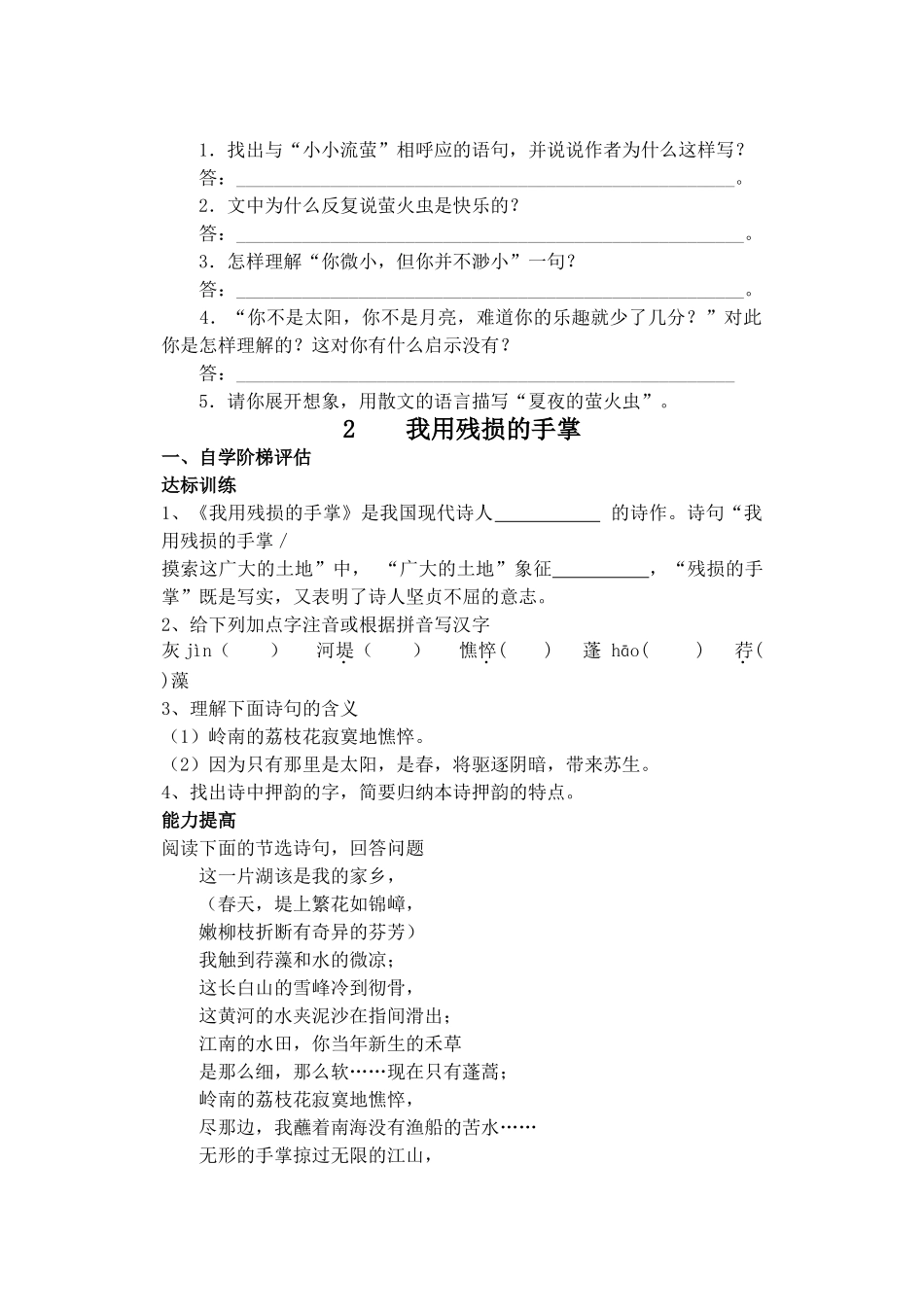 语文九年级下册每课达标训练卷及单元检测卷附答案新课标人教版 _第3页