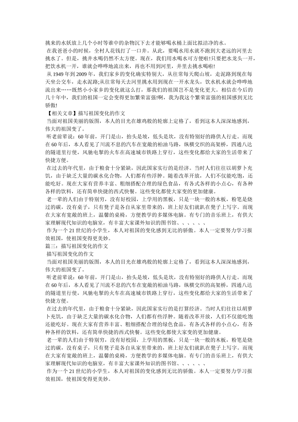 祖国的ۥ变化作文精选 _第2页