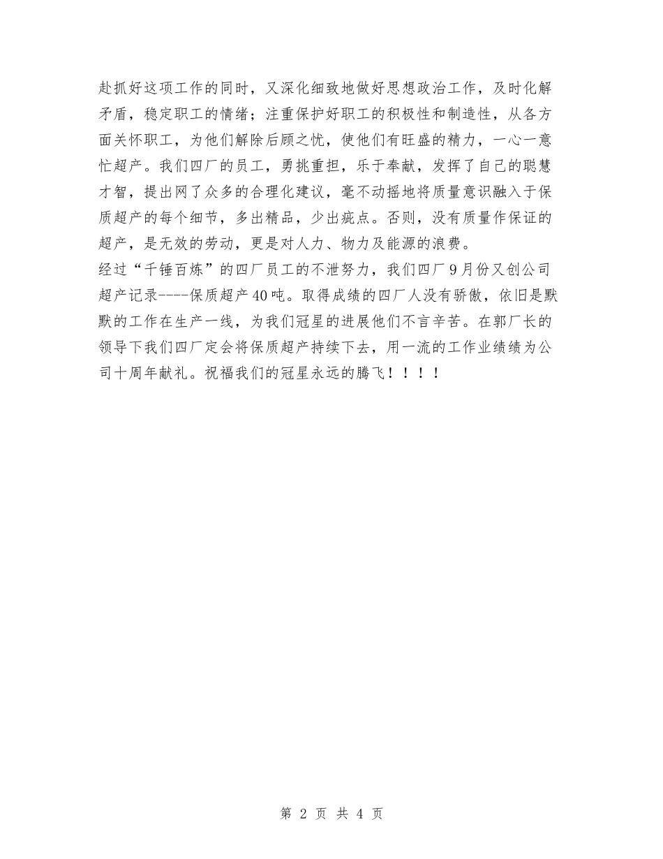 2024年企业发展十年总结回顾与2024年企业司机年个人工作总结汇编_第2页