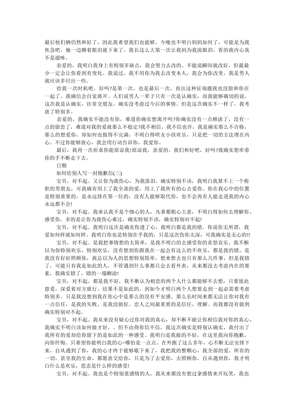 怎么给ۥ别人写一封道歉信精选 _第2页