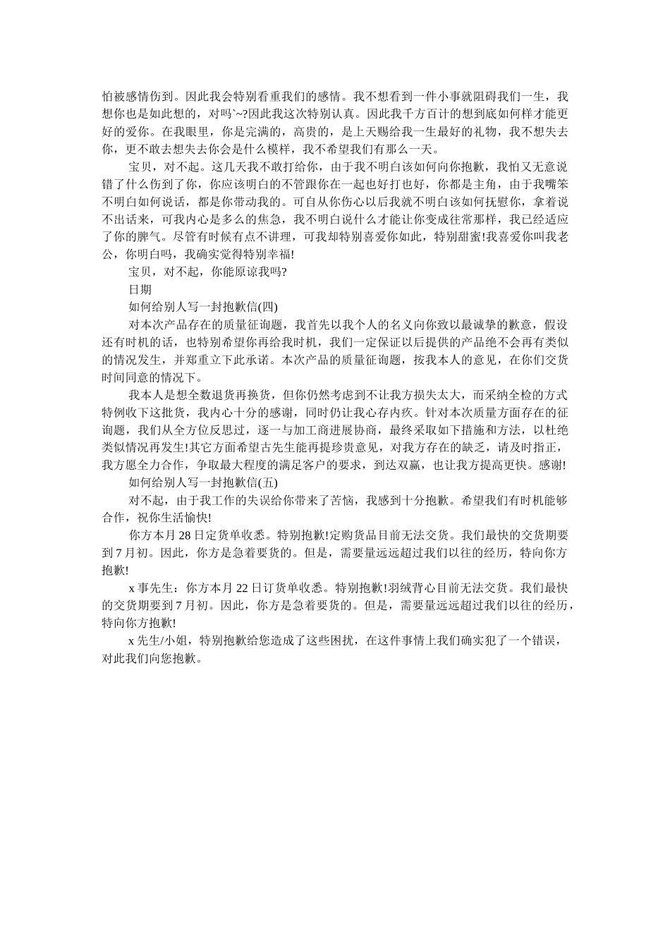 怎么给ۥ别人写一封道歉信精选 _第3页