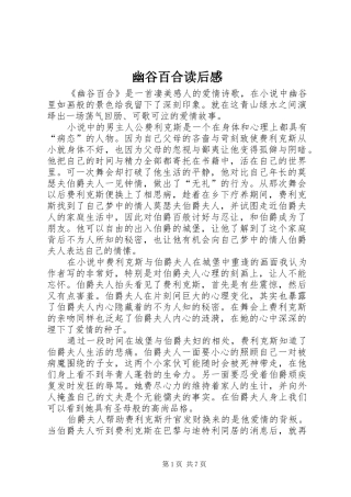 幽谷百合读后感