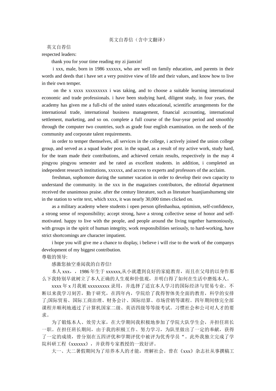 英文自ۥ荐信（含中文翻译）精选 _第1页
