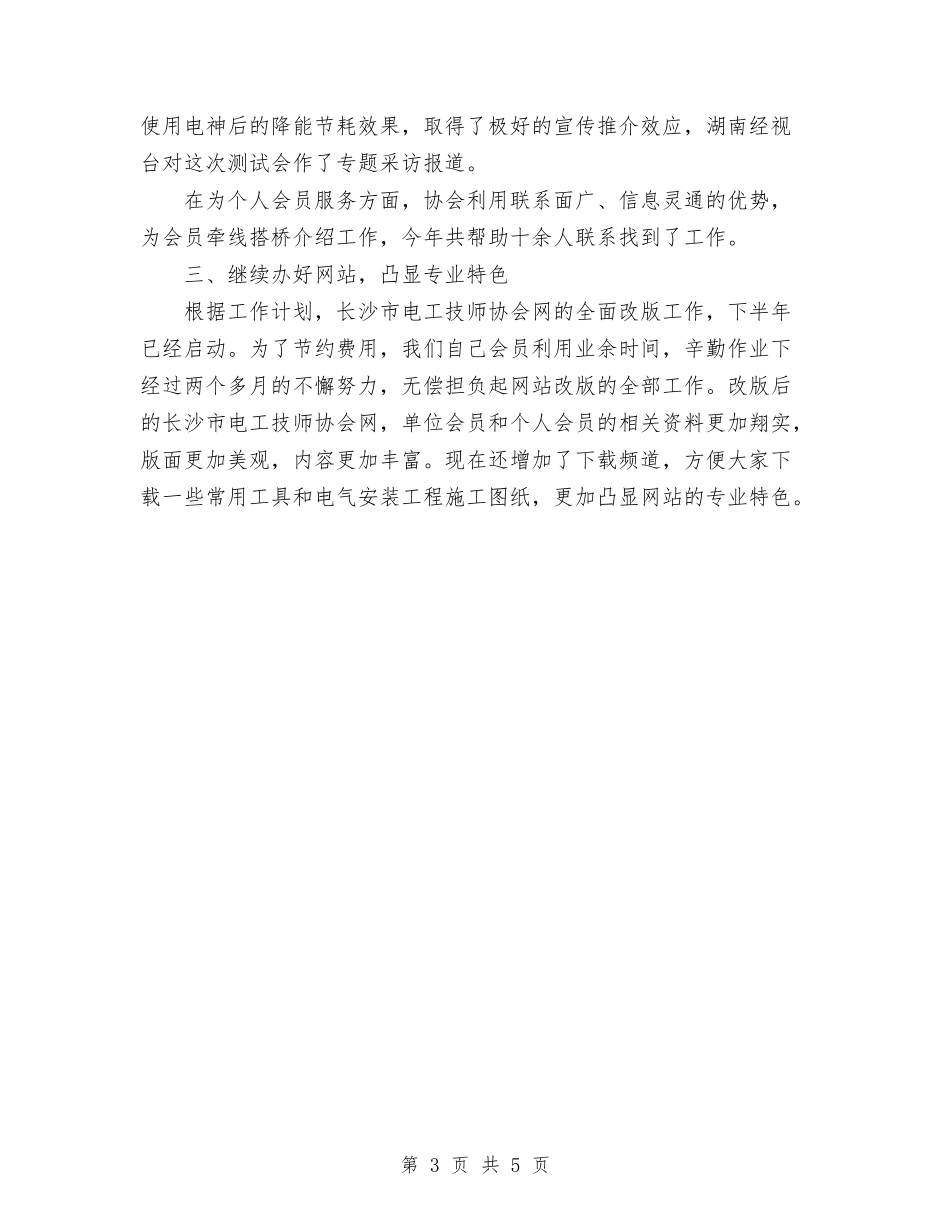 2024电工技师年终工作总结范文与2024电机员工作总结范文汇编_第3页
