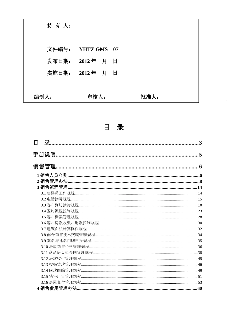 GMS-07南通银河销售手册_第2页