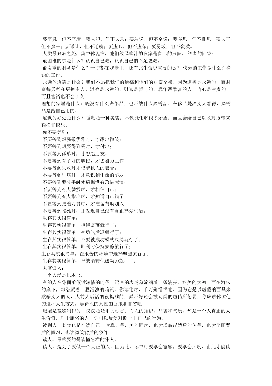 杂文作文300字 _第2页