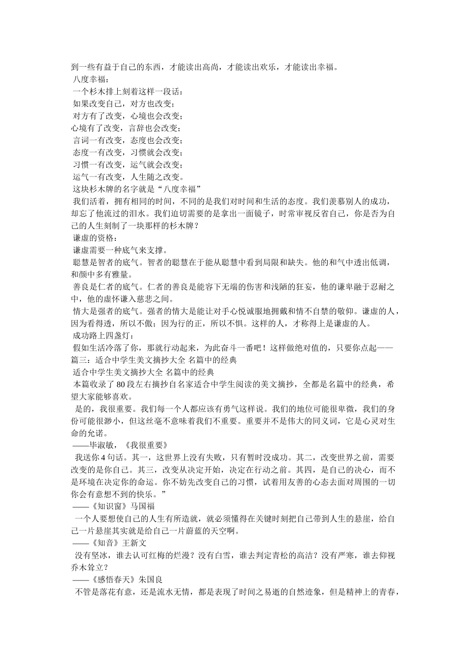 杂文作文300字 _第3页