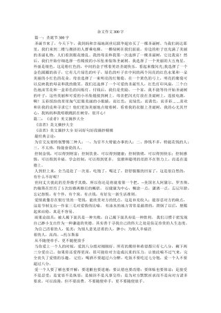 杂文作文300字 