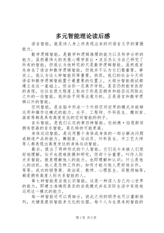 多元智能理论读后感
