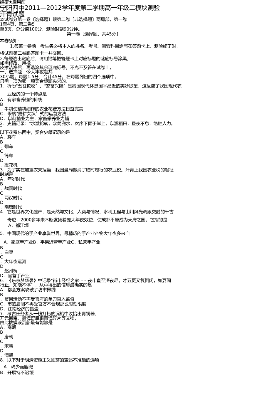 岳麓版历史必修二测试题(1) _第1页