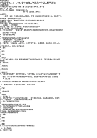 岳麓版历史必修二测试题(1) 