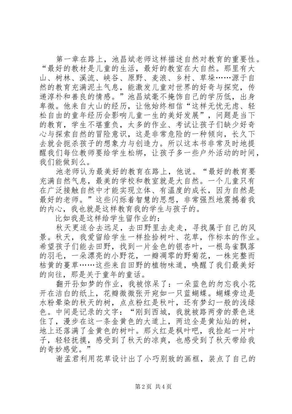 《另一种可能：一个特级教师的跨界生长》读后感_第2页