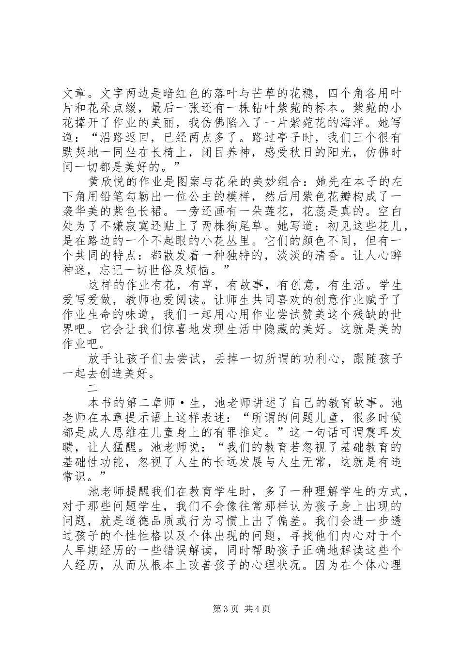 《另一种可能：一个特级教师的跨界生长》读后感_第3页