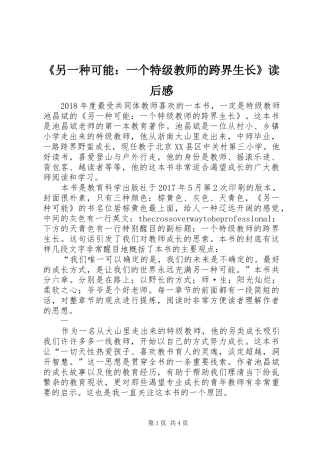 《另一种可能：一个特级教师的跨界生长》读后感