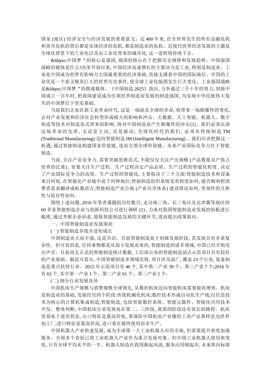 中国智能制造业发展现状与地区分布 _第2页