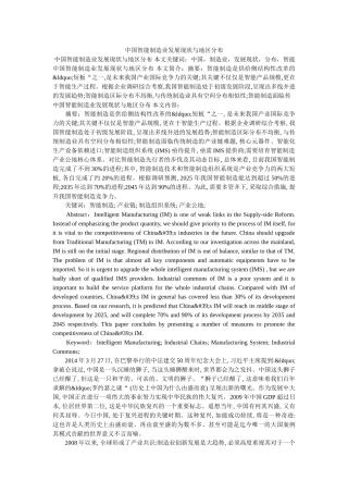 中国智能制造业发展现状与地区分布 