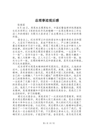 总理事迹观后感