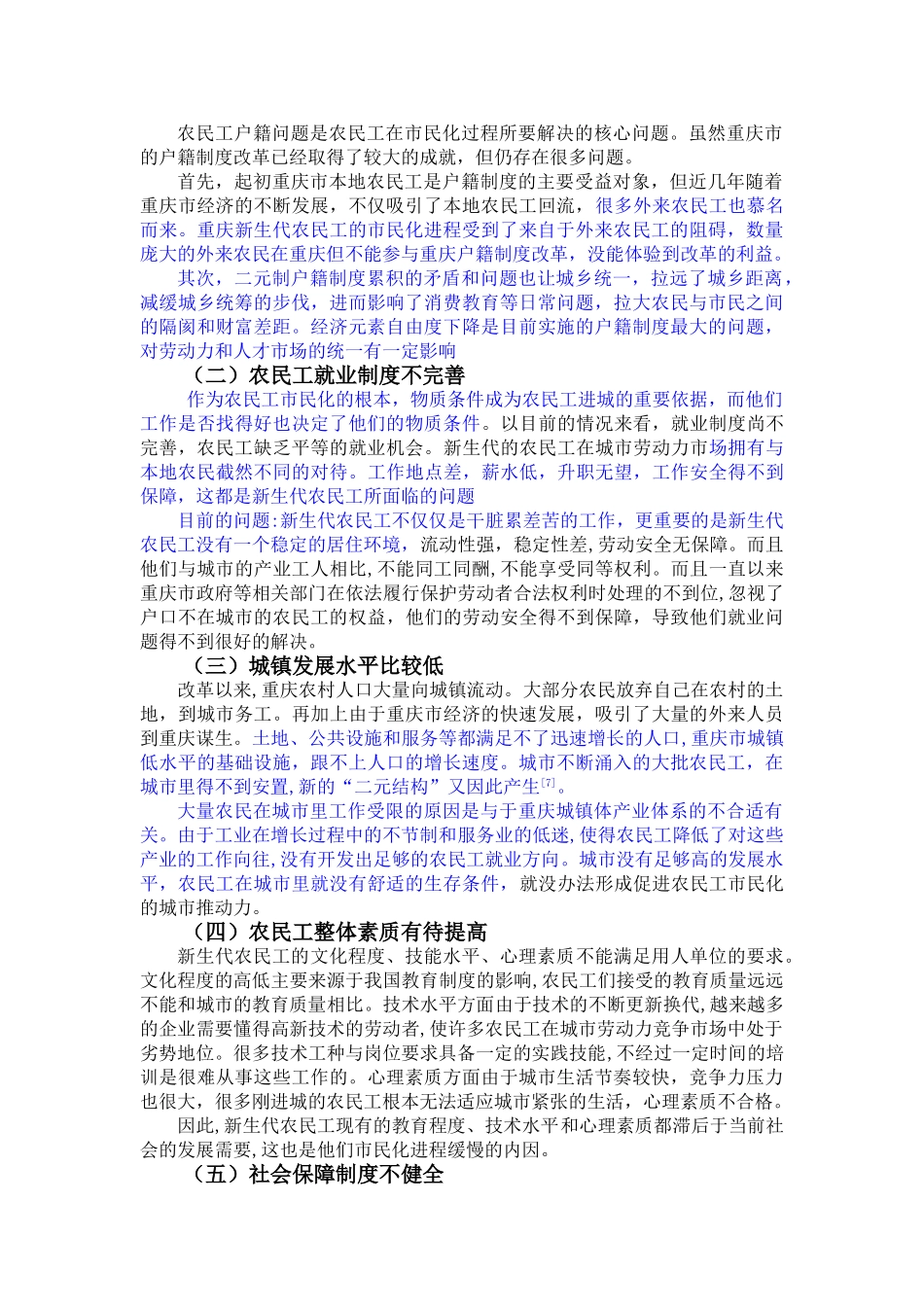重庆市城镇化进程中制约农民工市民化的因素分析（最后修改稿） 4-15(1) _第3页