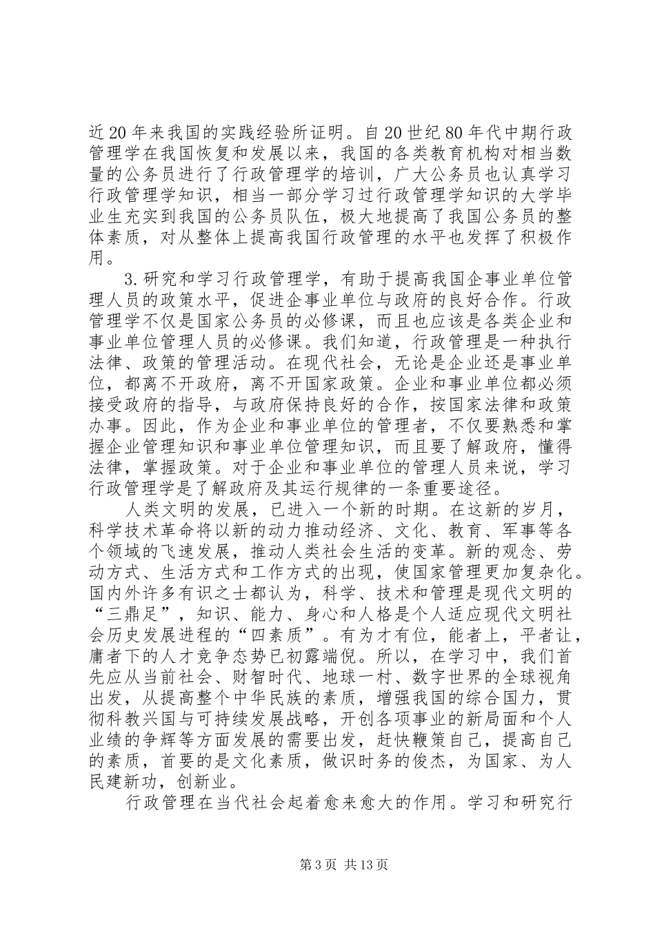 《行政管理学》学习体会与感想_第3页