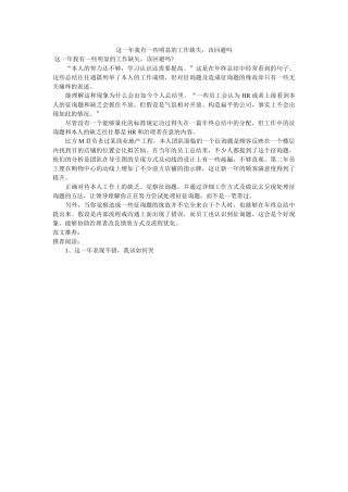 这一年我有一些明显的工作缺失，该回避吗 