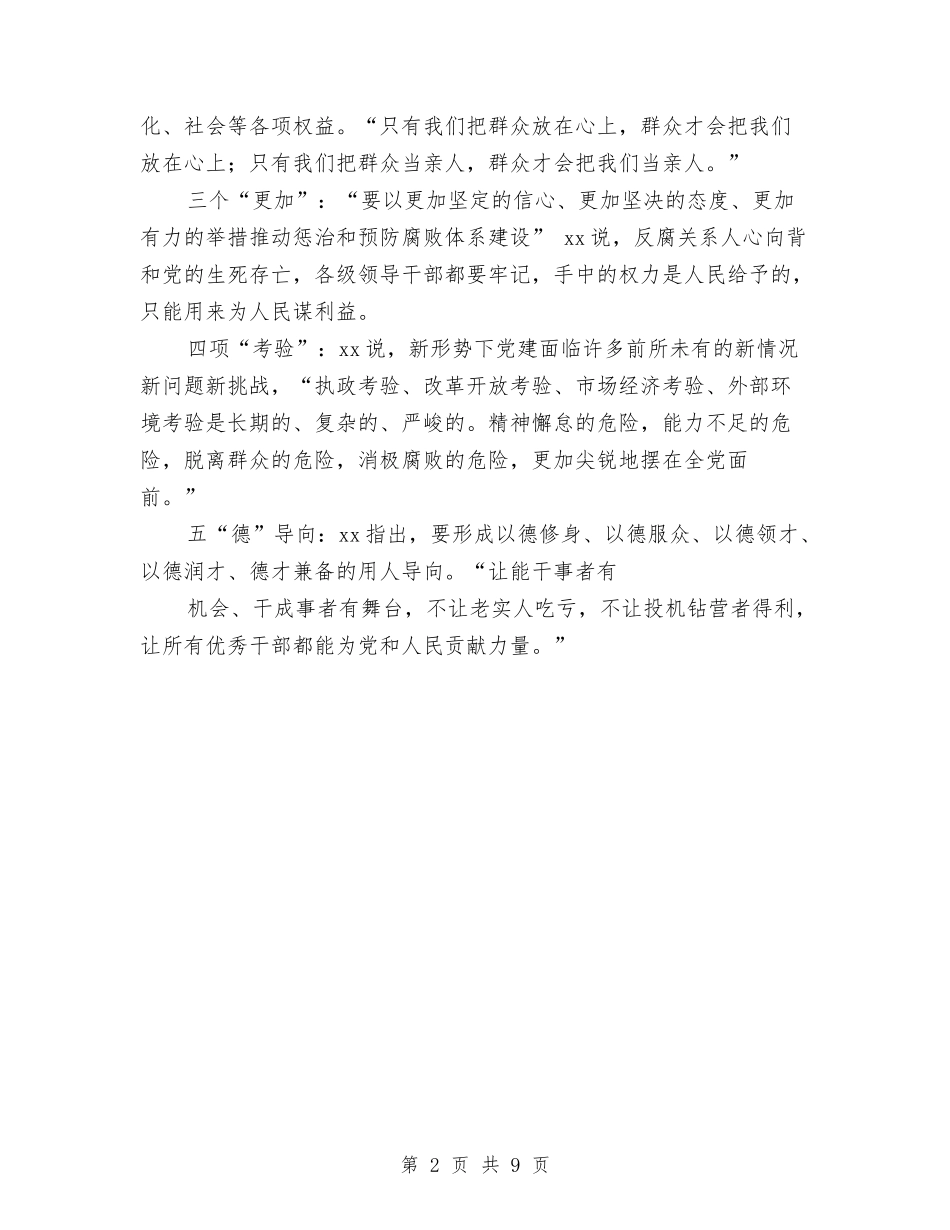 2024七一讲话学习心得与2024三八妇女节主持稿汇编_第2页