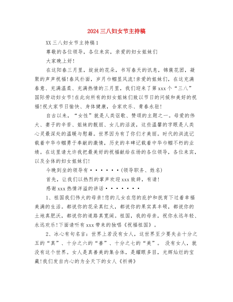 2024七一讲话学习心得与2024三八妇女节主持稿汇编_第3页