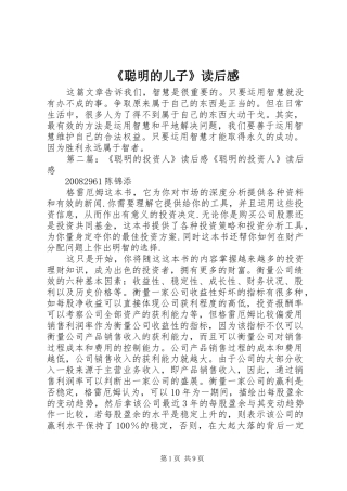 《聪明的儿子》读后感