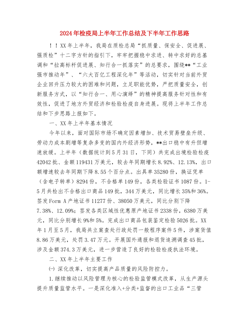 2024年检察院试用期工作总结与2024年检疫局上半年工作总结及下半年工作思路汇编_第3页