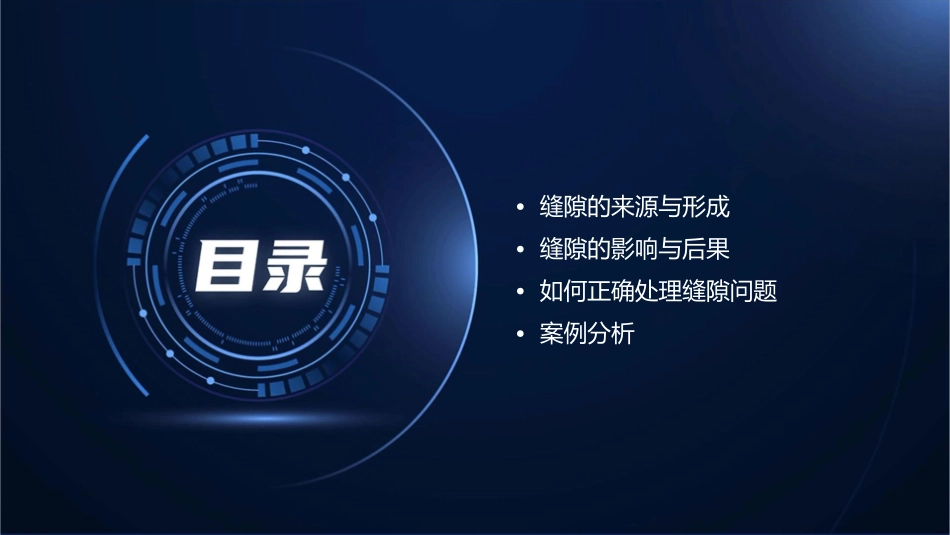 留一道缝隙分析课件_第2页