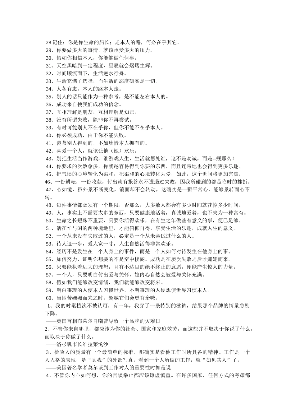 指引人生方向的格言 _第3页
