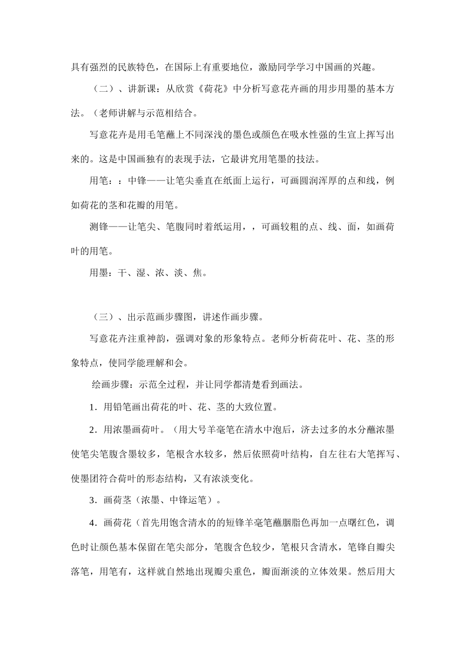 2024秋岭南版美术四上第11课《美丽的荷塘》word教案_第2页