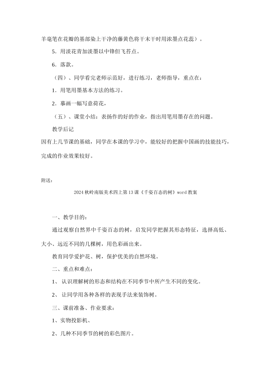 2024秋岭南版美术四上第11课《美丽的荷塘》word教案_第3页