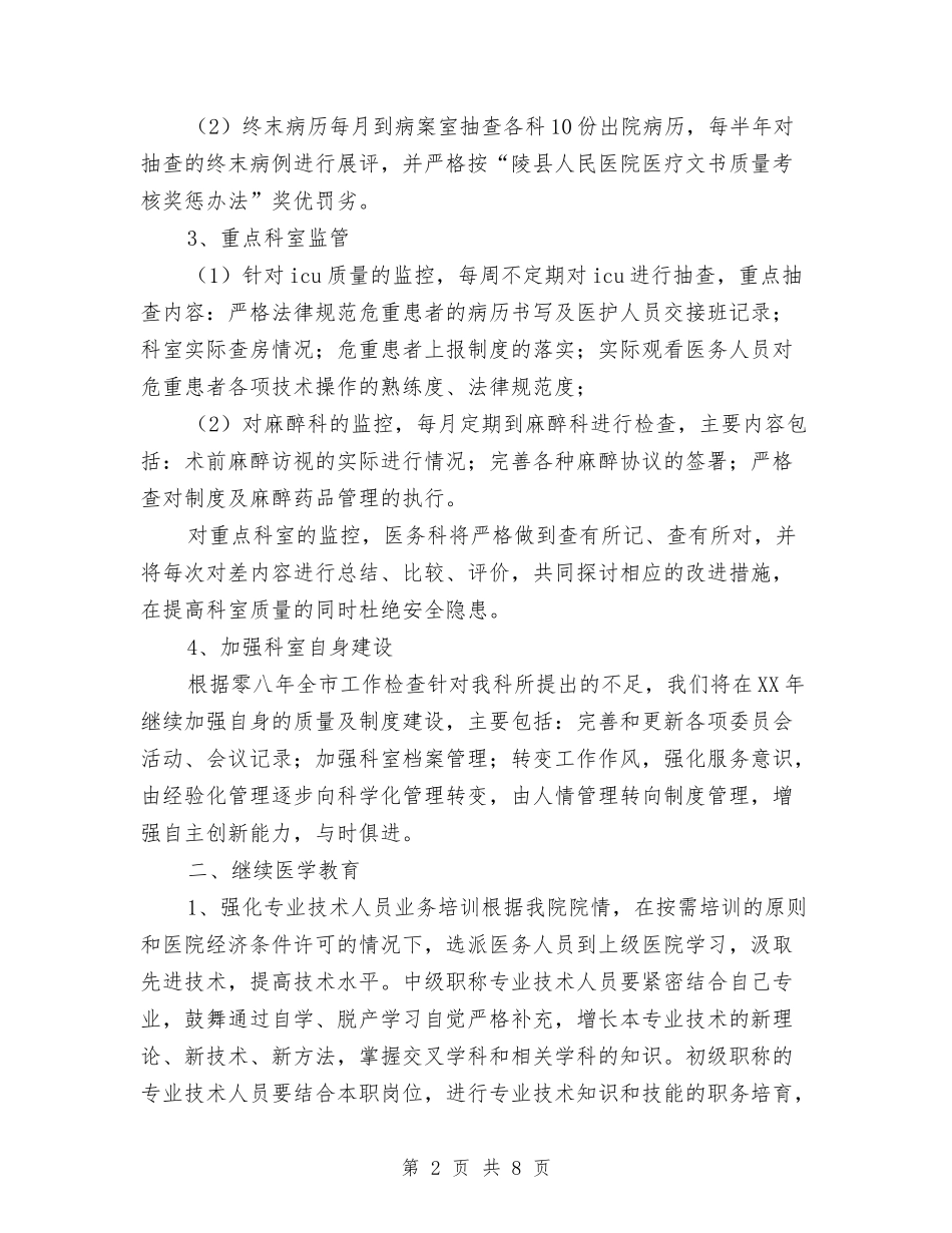 2024年医务科工作计划与2024年医务科年终工作总结汇编_第2页