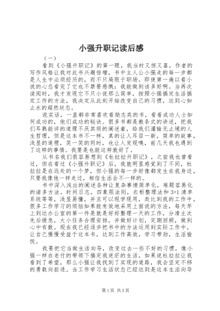 小强升职记读后感