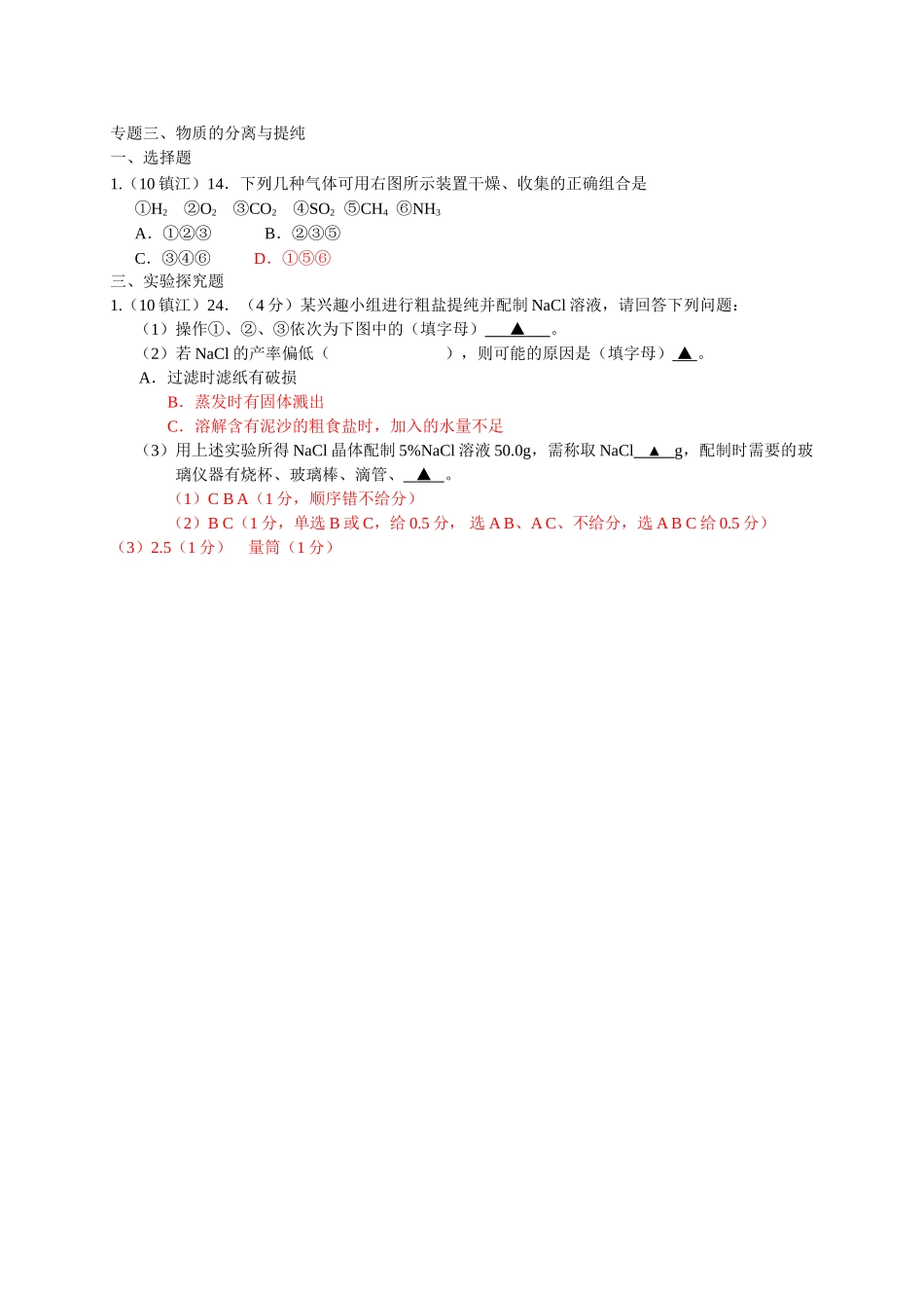 中考化学试题汇编物质的分离与提纯 _第1页