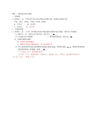 中考化学试题汇编物质的分离与提纯 