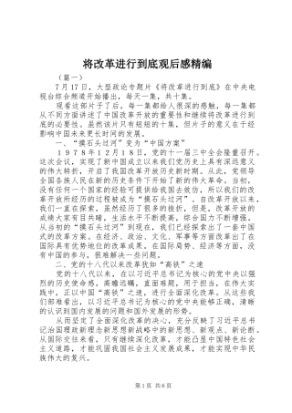 将改革进行到底观后感精编