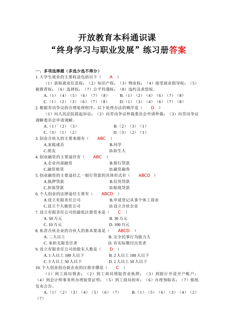 终身学习与职业发展练习册答案_第1页