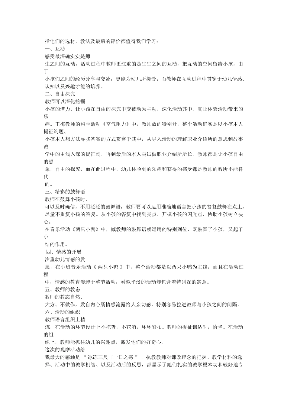 幼儿园区域观摩心得4篇参考 _第3页