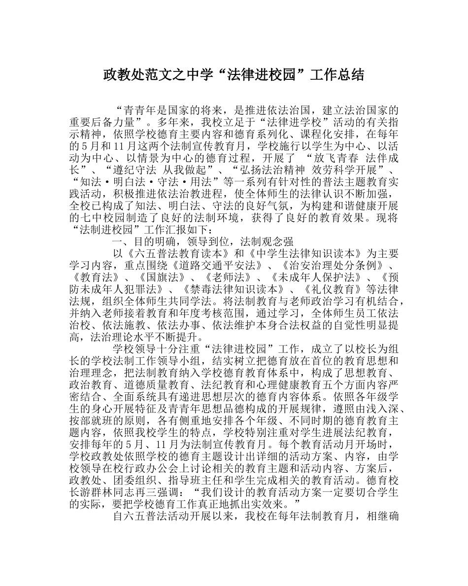 政教处范文“法律进校园”工作总结 _第1页