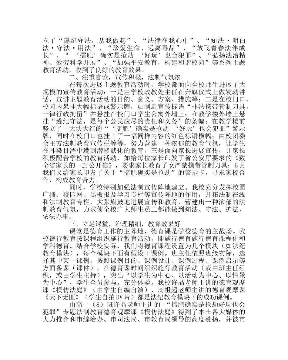 政教处范文“法律进校园”工作总结 _第2页
