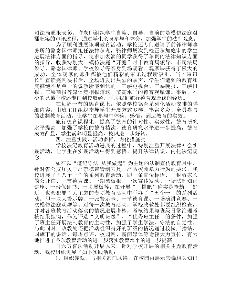 政教处范文“法律进校园”工作总结 _第3页