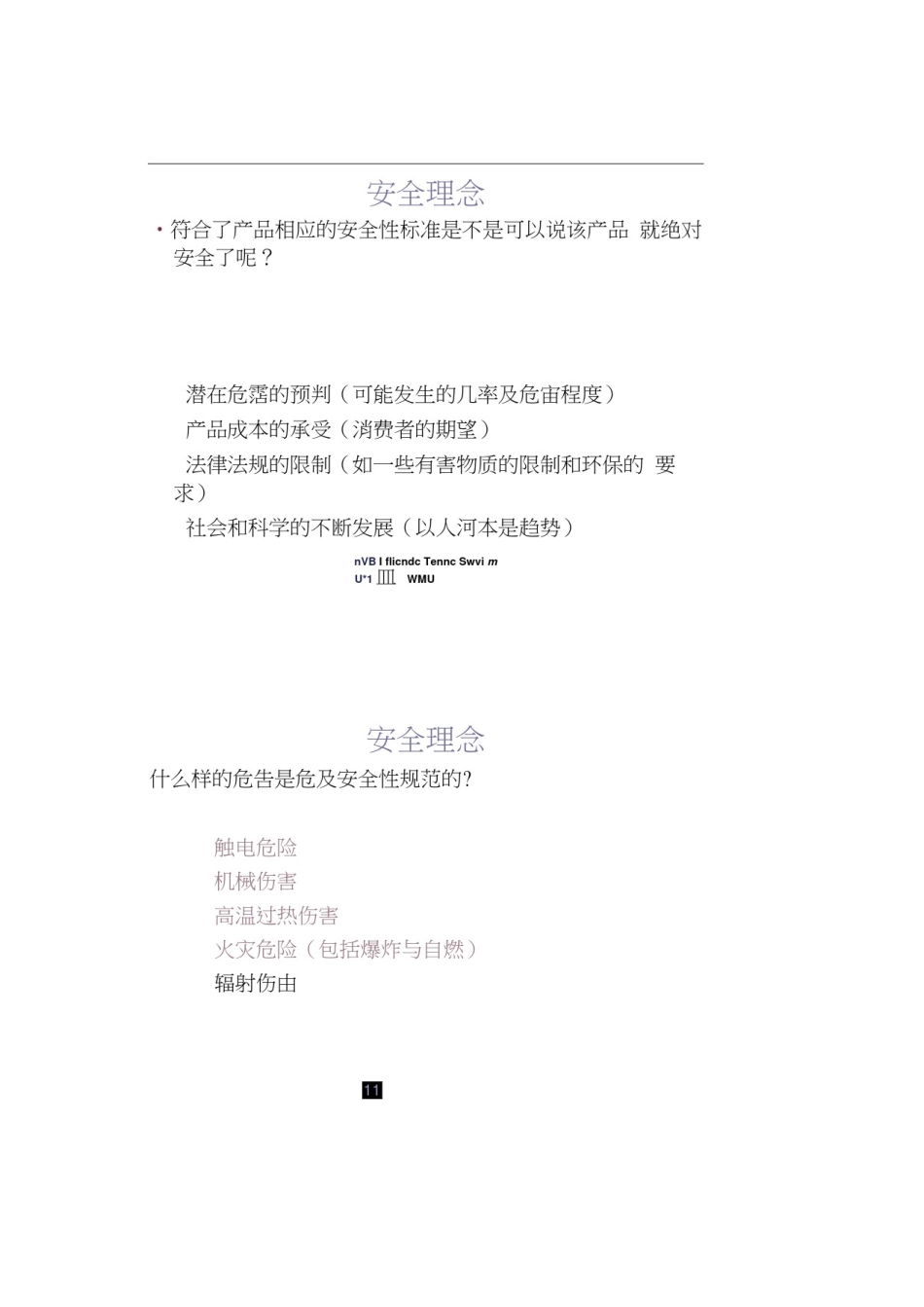 产品设计中的安全理念_第2页